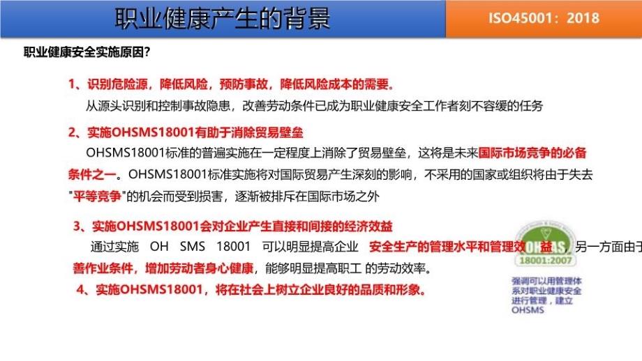 iso45001职业健康安全体系标准培训教材1_第4页