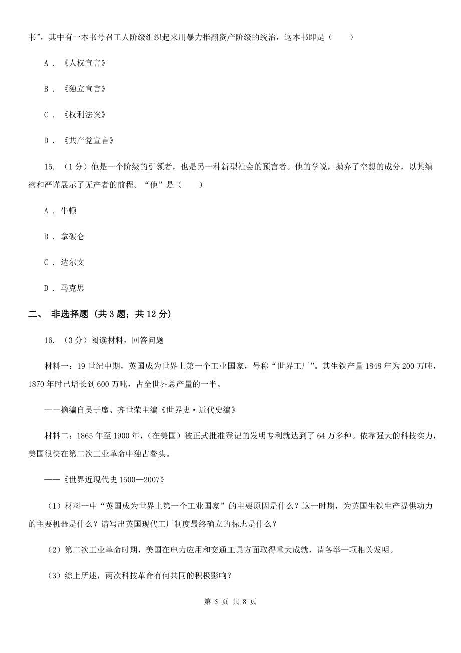 北师大版2020届九年级上学期历史期末考试试卷B卷_第5页