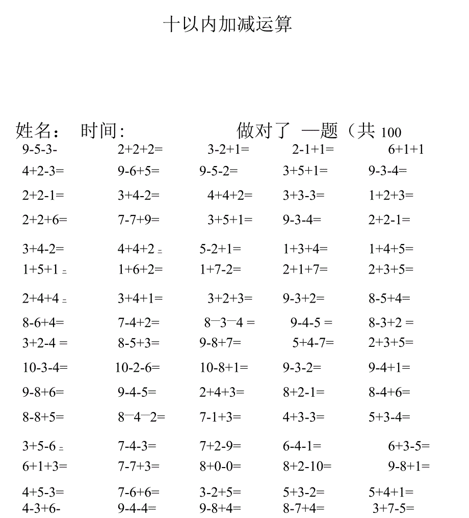 10以内加减法混合运算_第1页