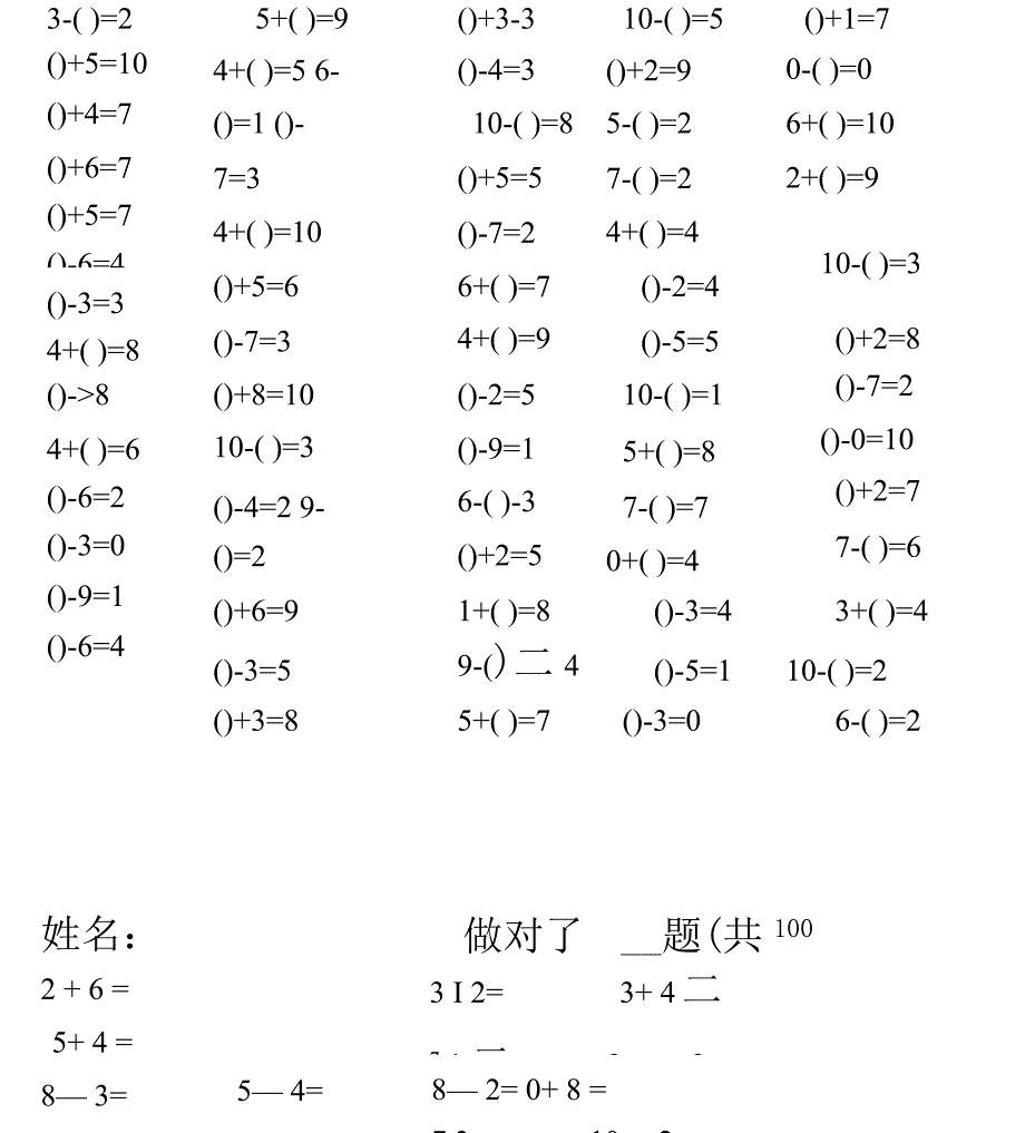 10以内加减法混合运算_第3页