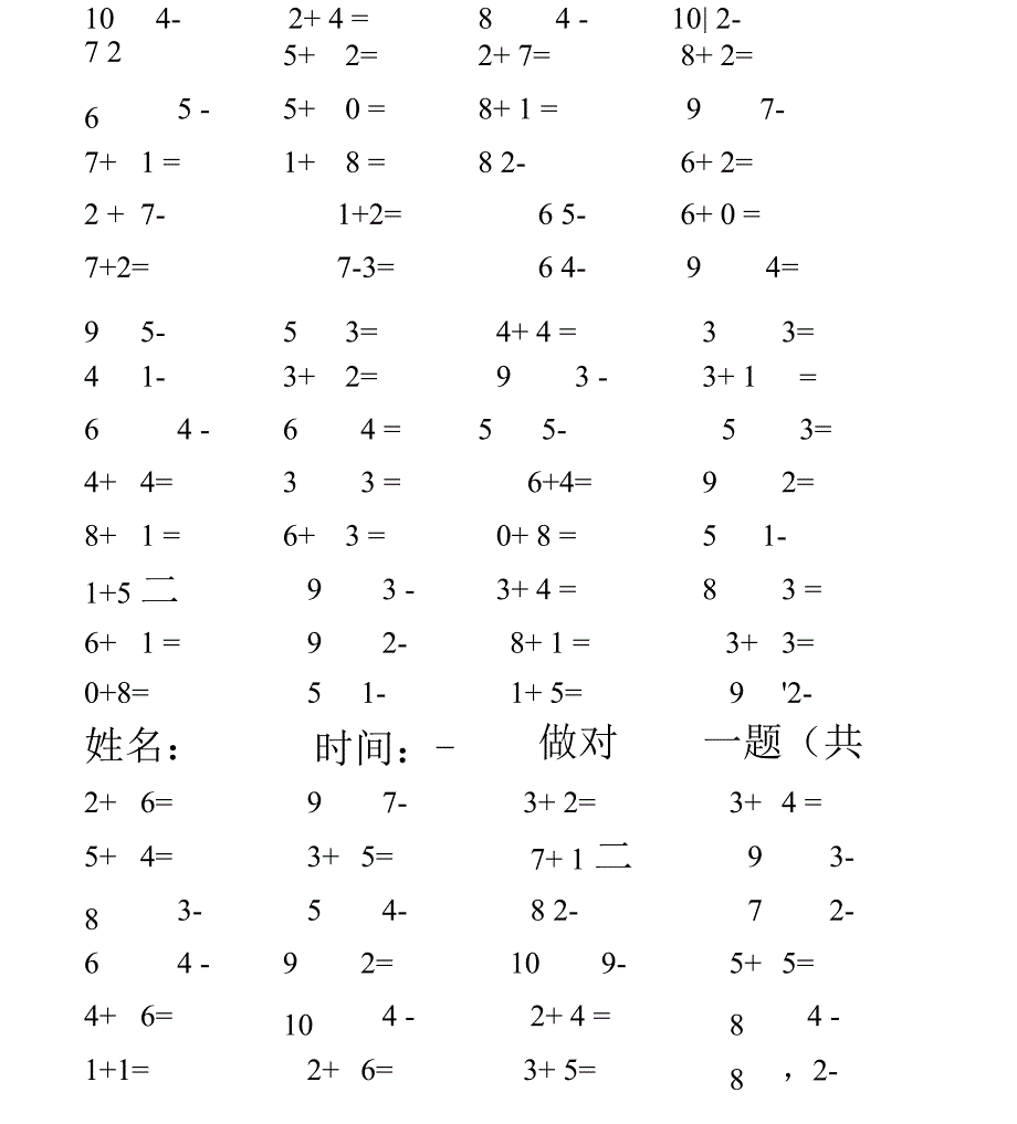 10以内加减法混合运算_第4页