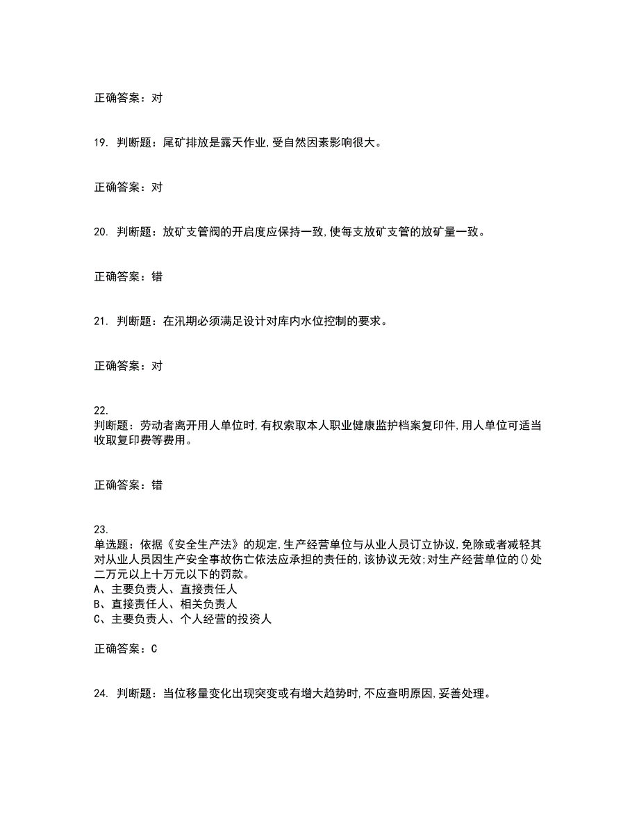 尾矿作业安全生产考试内容及考试题满分答案6_第4页