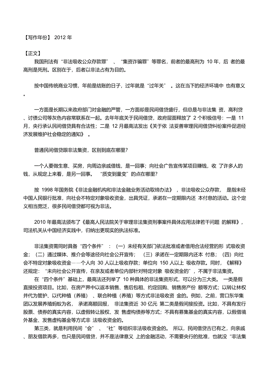 民间借贷与非法集资的区别(最高法院解释)_第4页