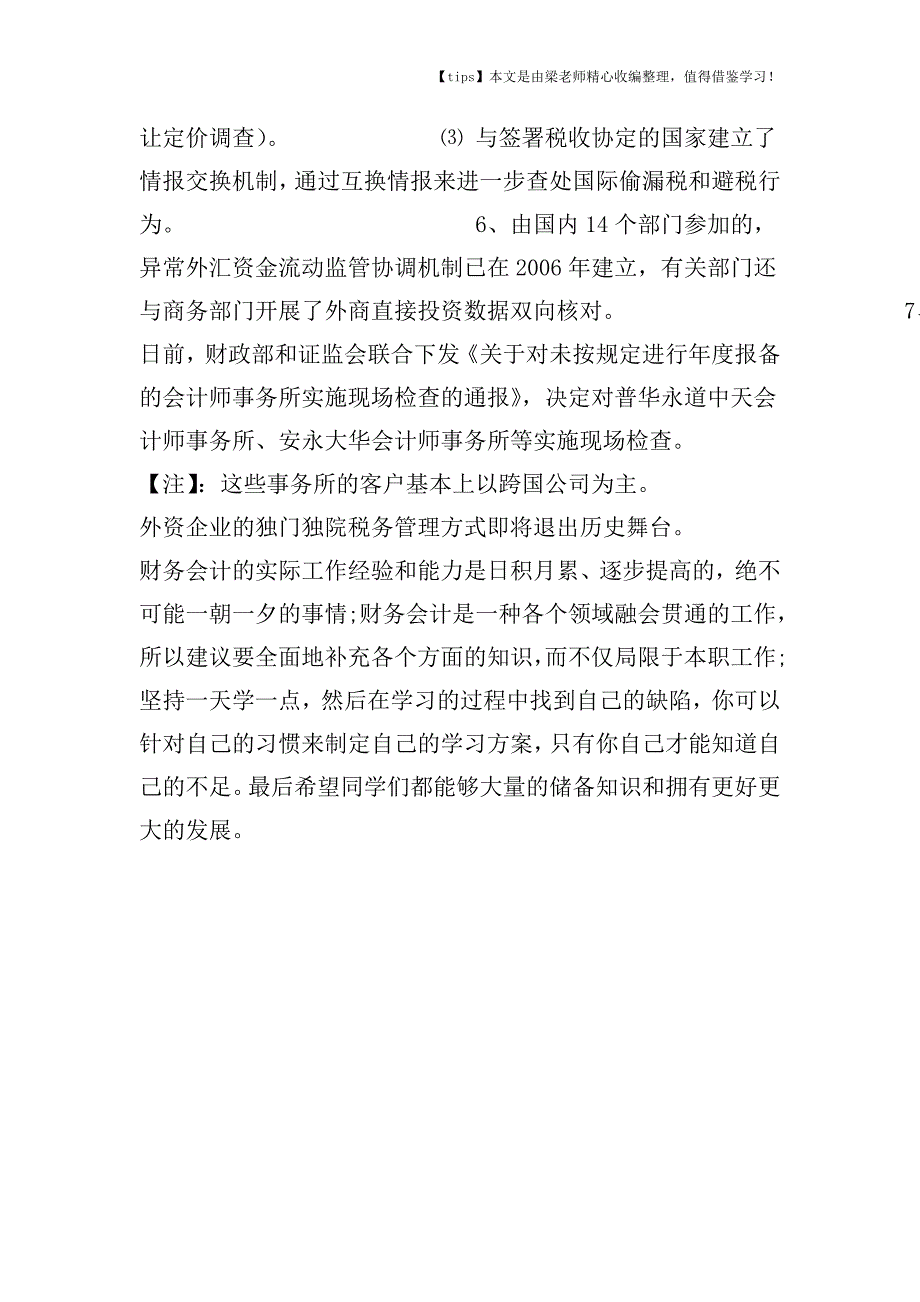 【老会计经验】跨国公司税务政策之变化.doc_第4页