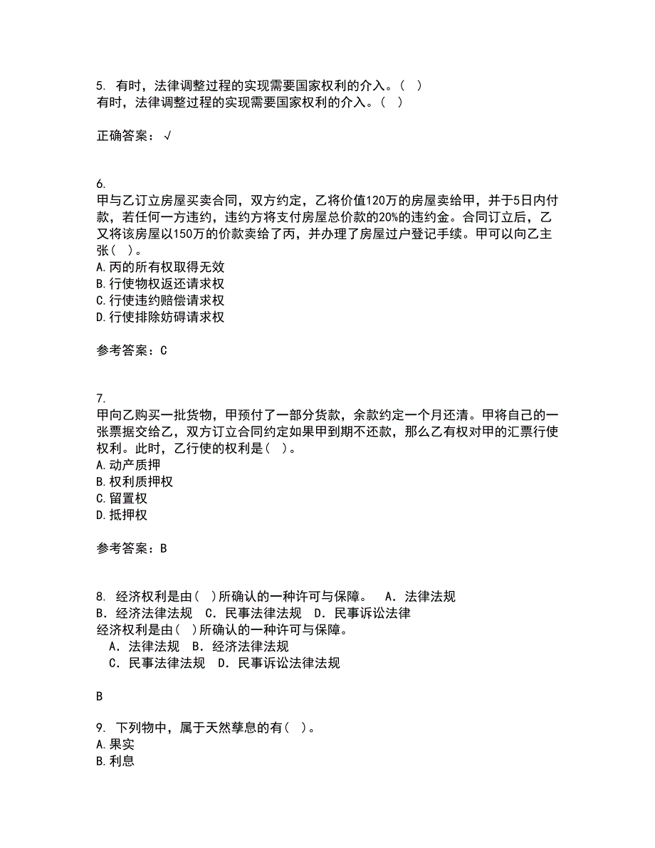 东北农业大学21秋《物权法》在线作业三满分答案75_第2页