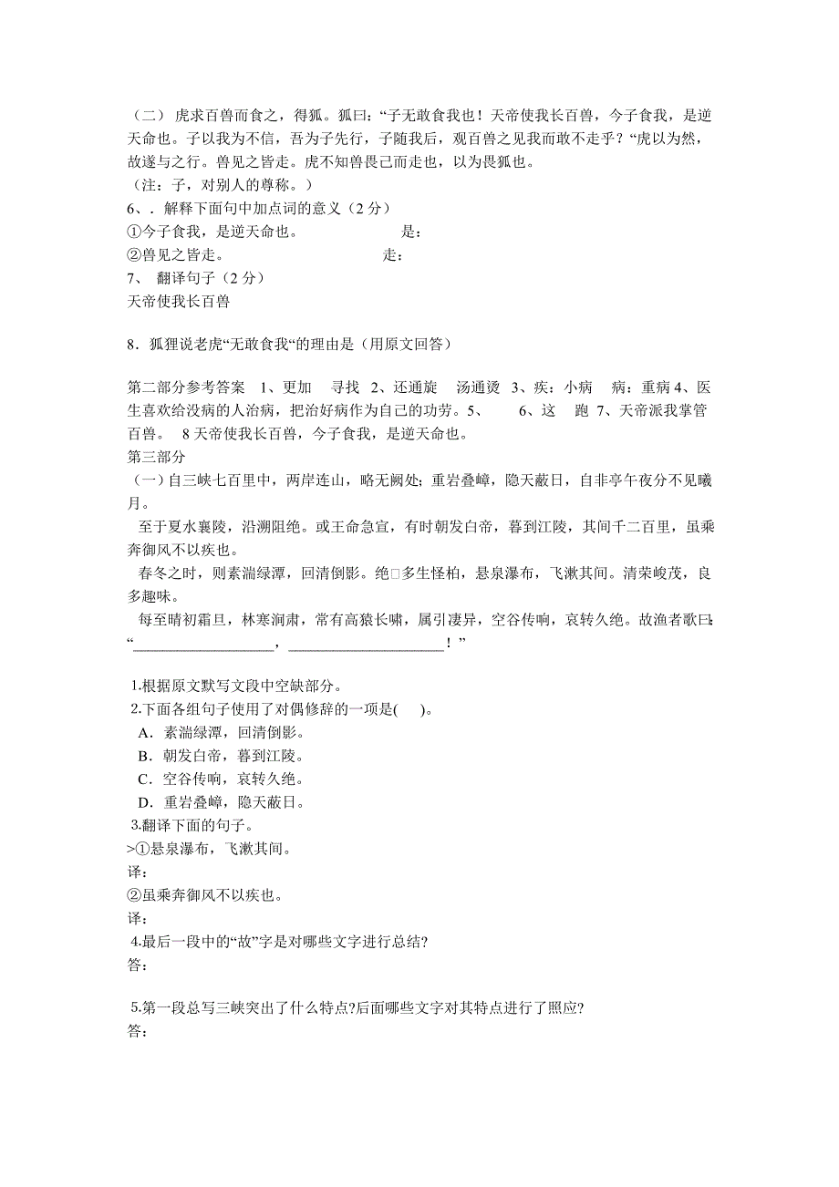 中考语文复习专题文言文教案课时_第3页