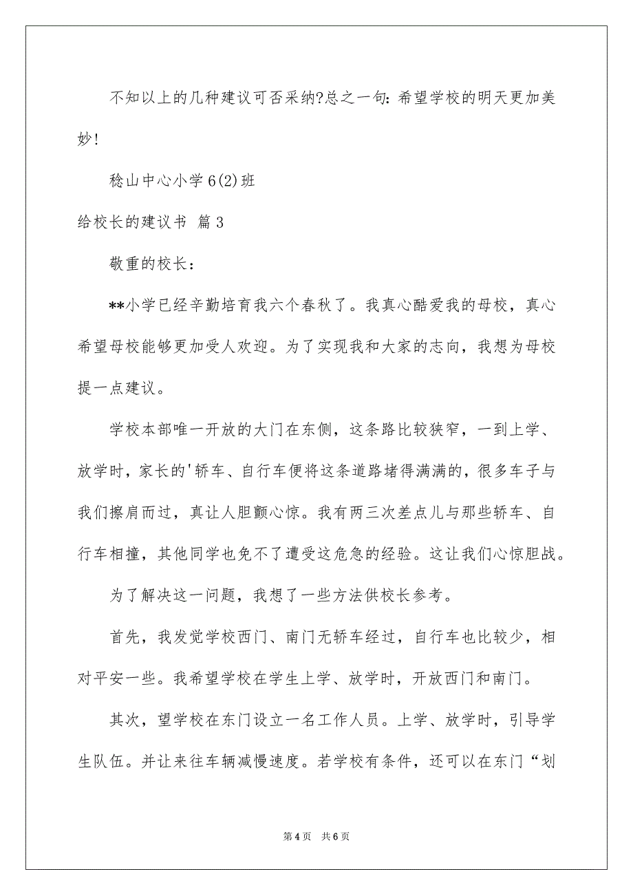 好用的给校长的建议书4篇_第4页