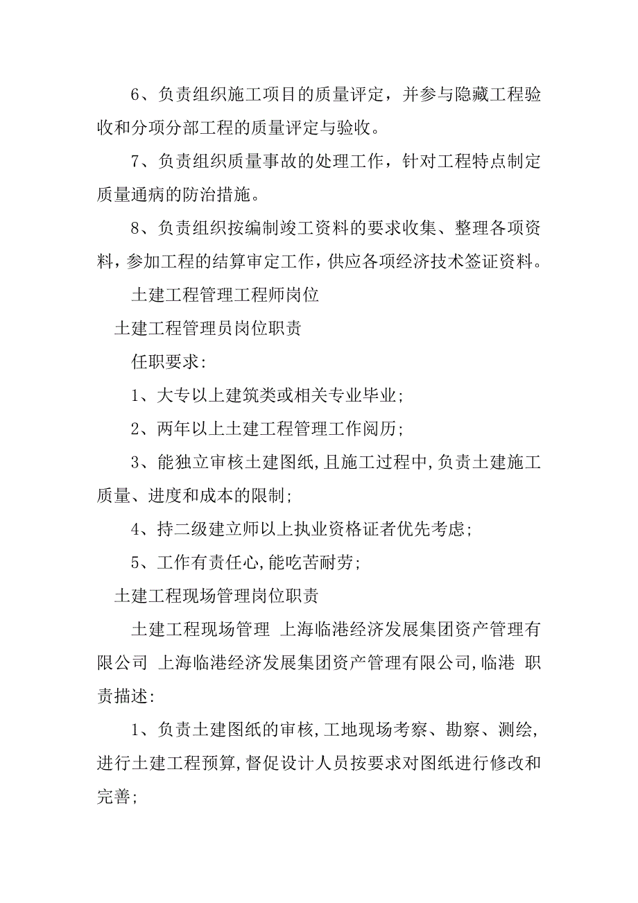 2023年土建工程管理岗位职责篇_第4页