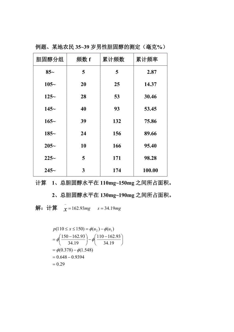 第4讲 正态分布及其应用(2004)_第5页