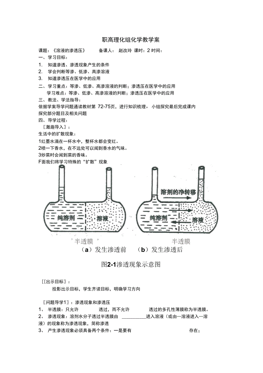 溶液的渗透压学案_第1页