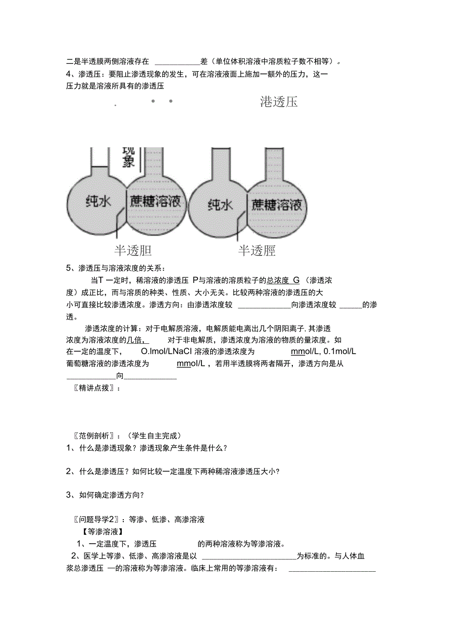 溶液的渗透压学案_第2页