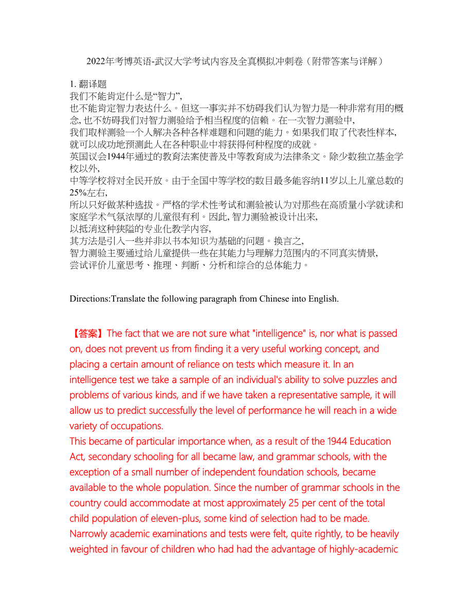 2022年考博英语-武汉大学考试内容及全真模拟冲刺卷（附带答案与详解）第80期_第1页