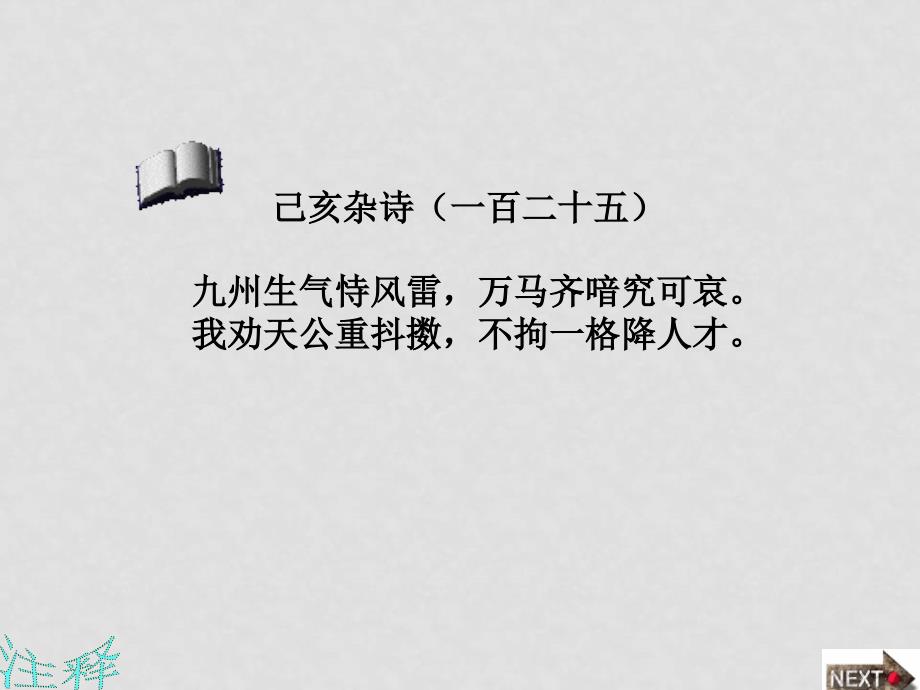 九年级语文下册《病梅馆记》课件6河大版_第2页