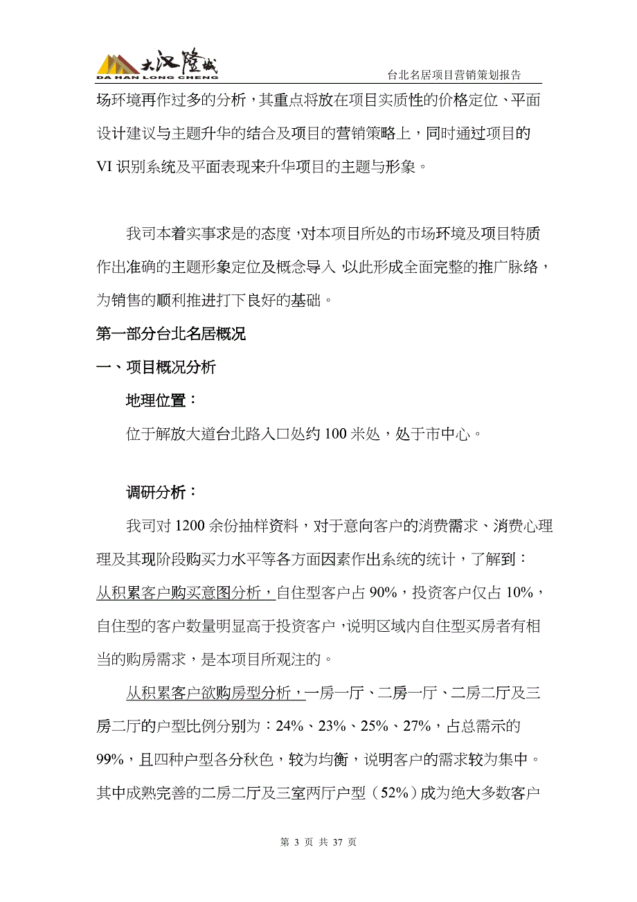 营销策划报告_第3页