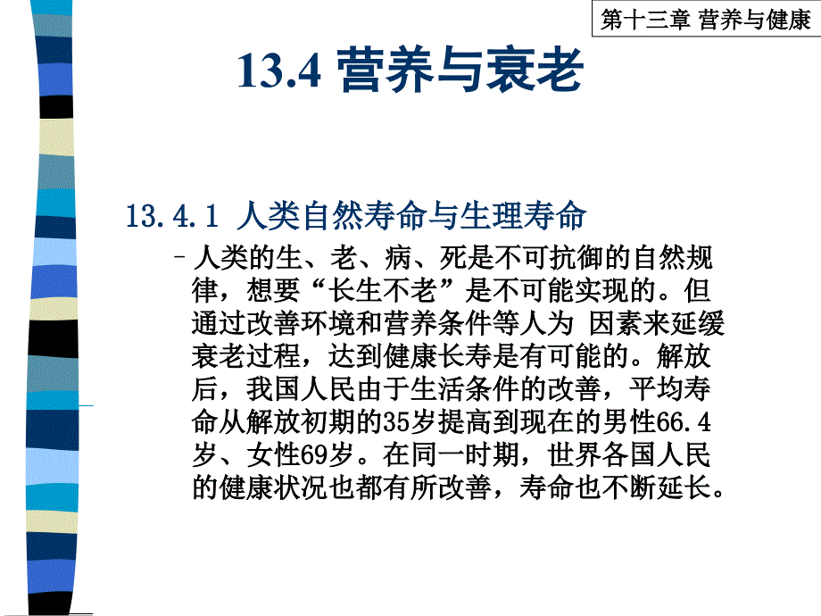 1013章疾病与营养2文档资料_第1页