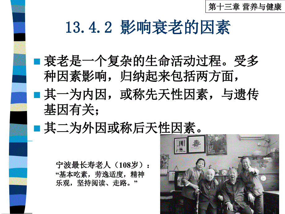 1013章疾病与营养2文档资料_第2页