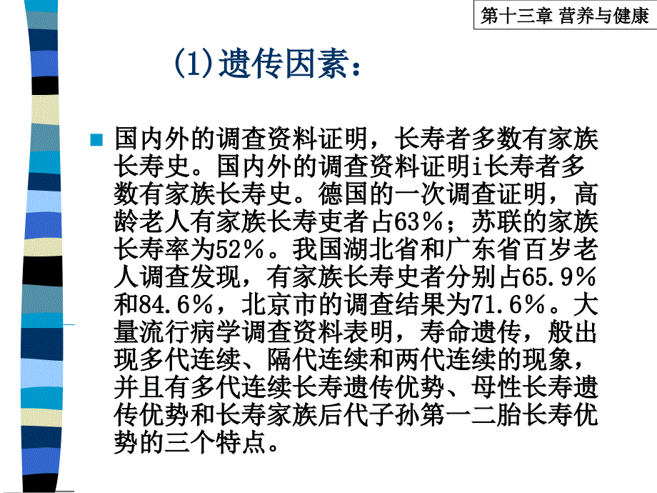 1013章疾病与营养2文档资料_第3页