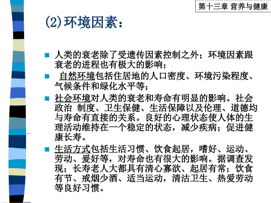 1013章疾病与营养2文档资料_第4页