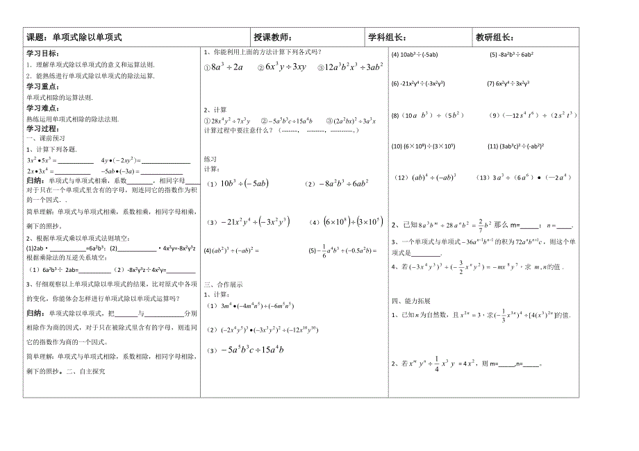 单项式除以单项式导学案_第1页