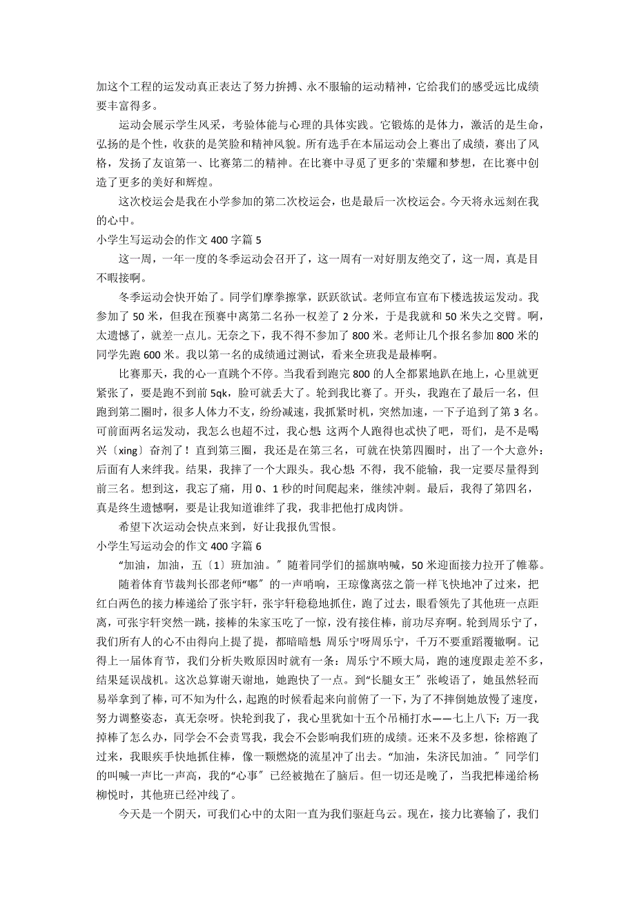 关于小学生写运动会的作文400字汇编十篇_第3页