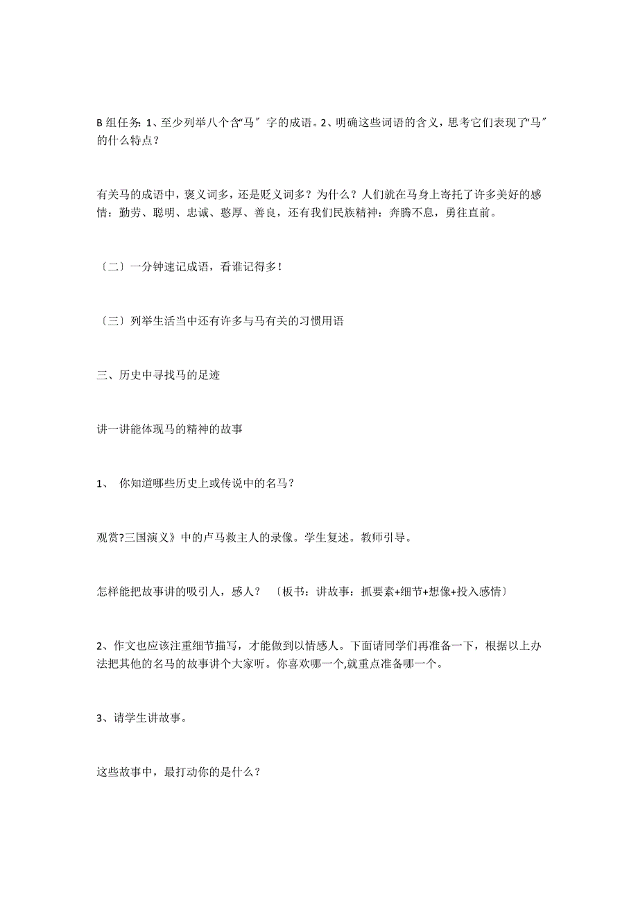 《马的世界》教学设计方案_第3页