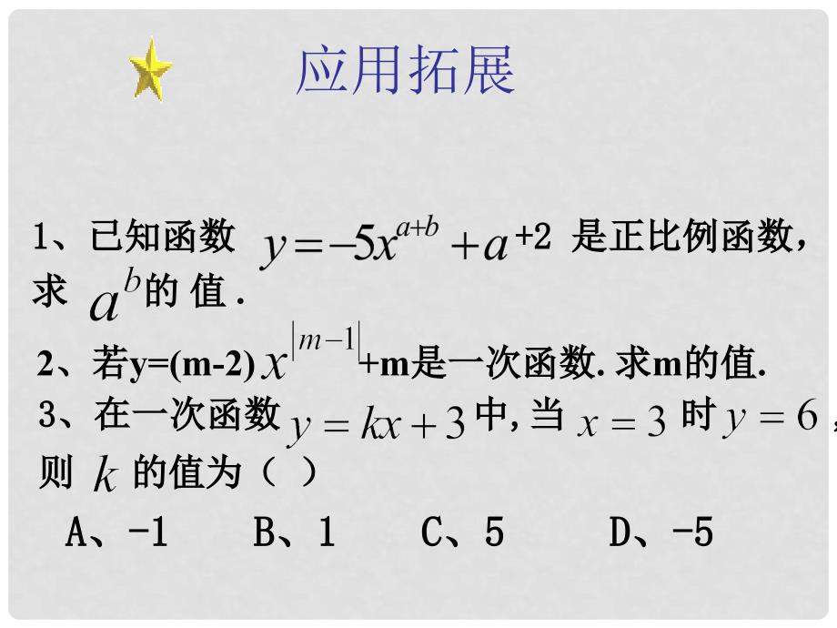 青海省西宁市七年级数学《一次函数的图像和性质》课件_第4页