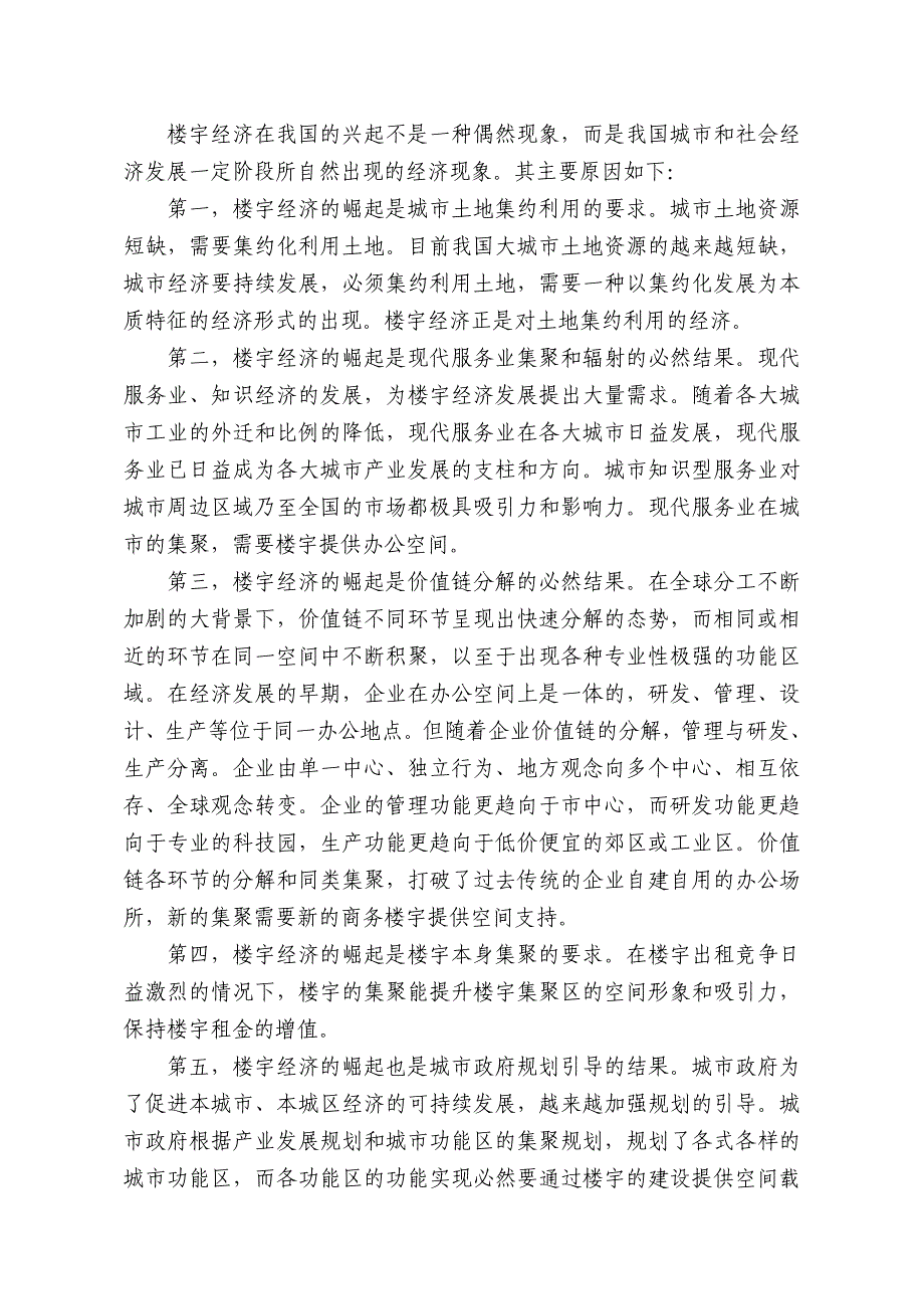 发展楼宇经济打造经济新增长点关于推动我市楼宇招商的调查与建议_第2页