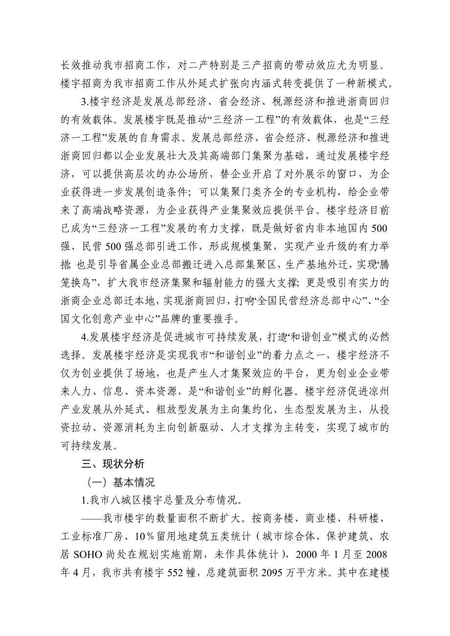 发展楼宇经济打造经济新增长点关于推动我市楼宇招商的调查与建议_第5页