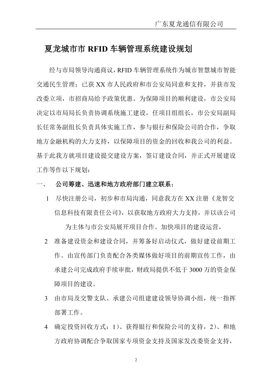 智能车辆管理系统项目策划书_第2页