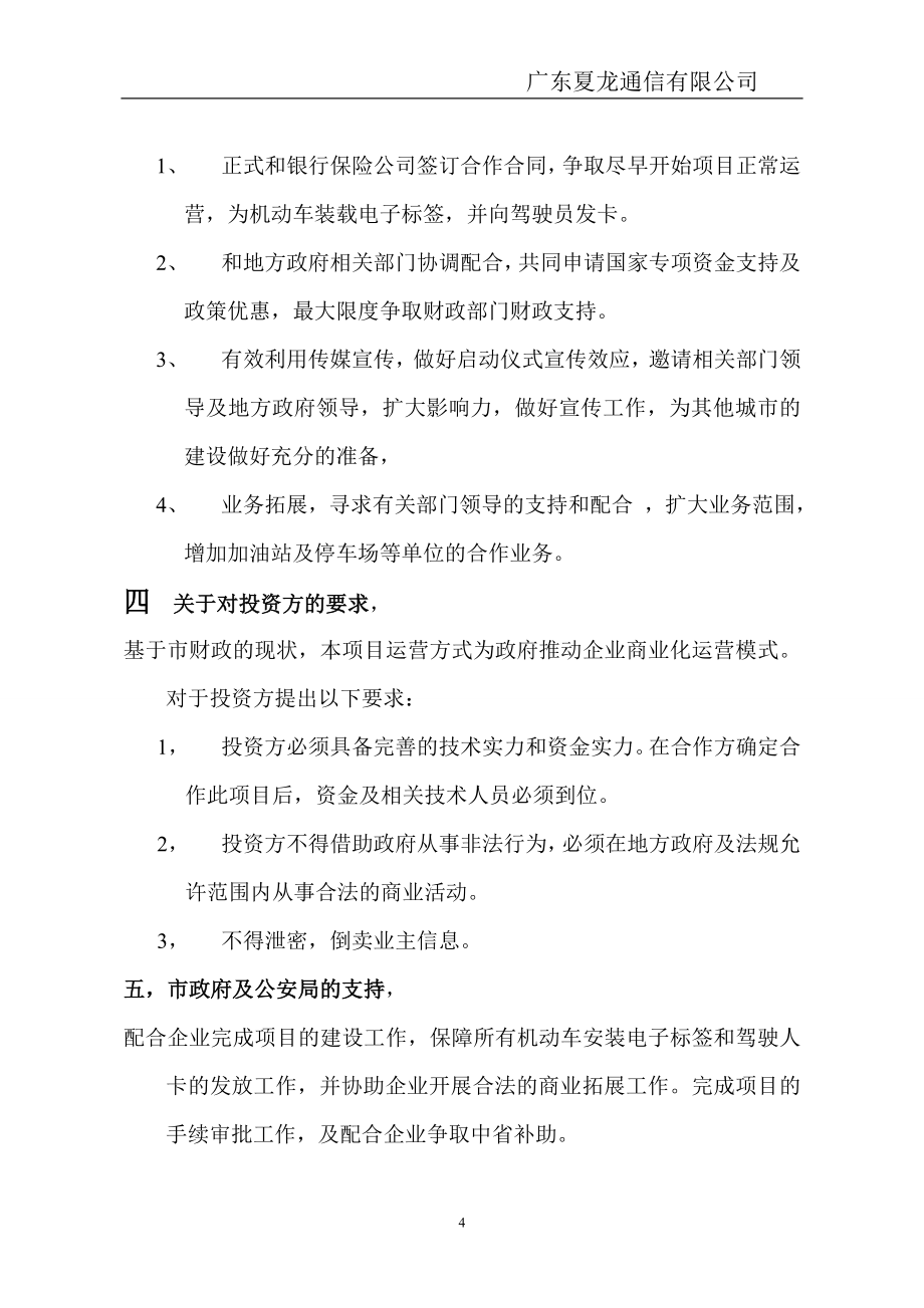 智能车辆管理系统项目策划书_第4页