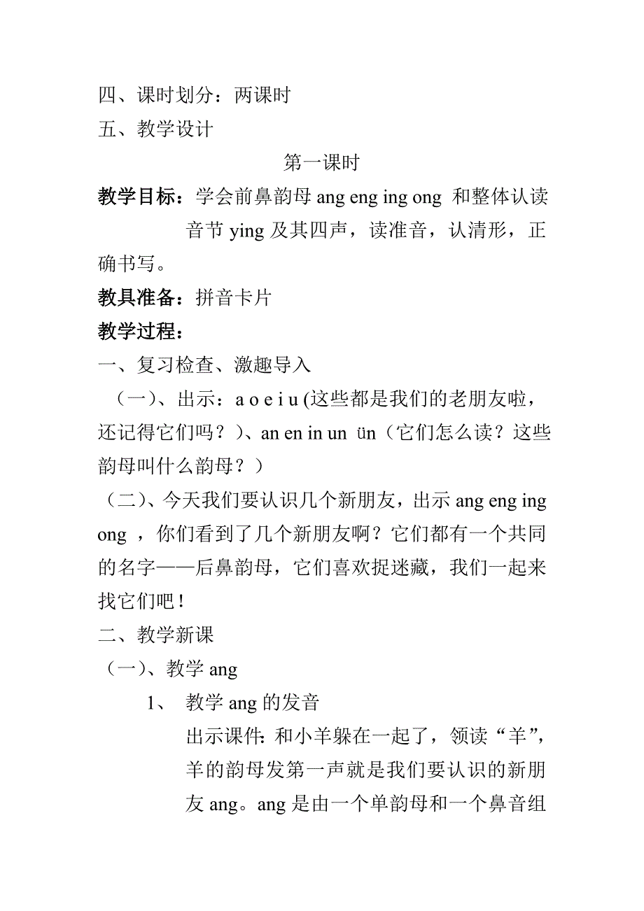 ang_eng_ing_ong_教学设计(1)_第2页