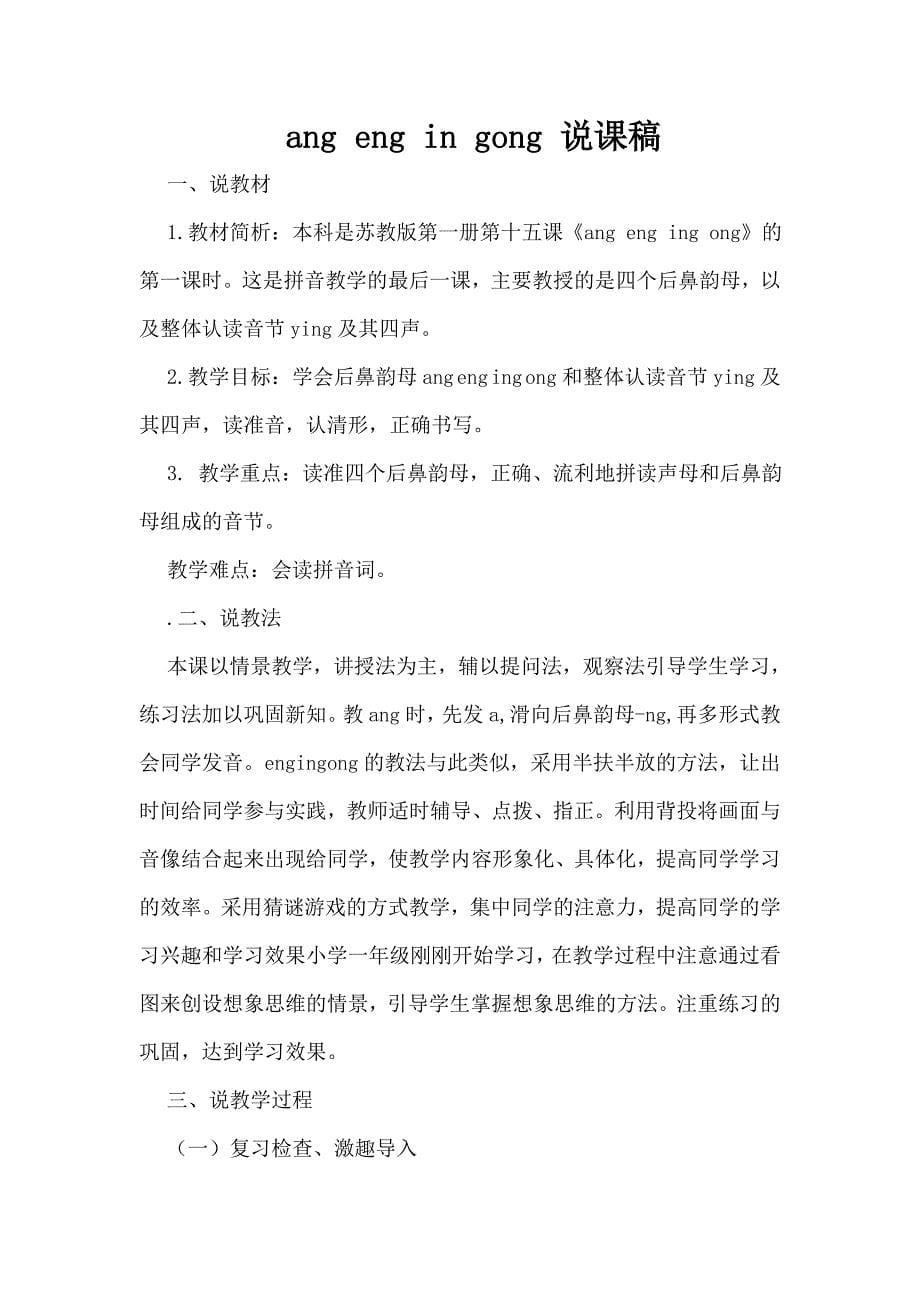 ang_eng_ing_ong_教学设计(1)_第5页