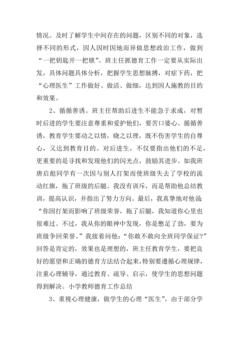 中小学教师德育工作心得体会_第2页