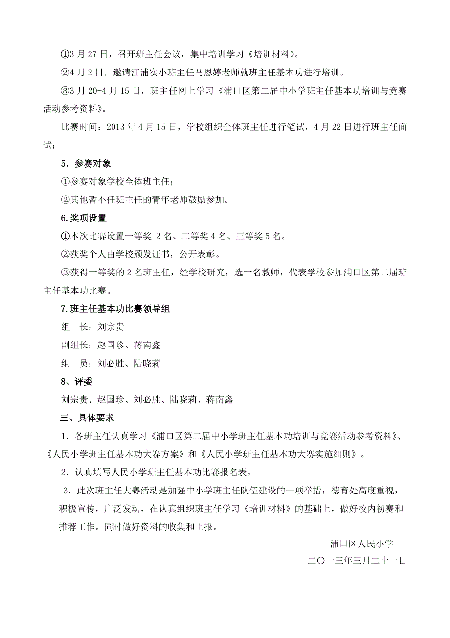 人民小学班主任基本功大赛方案_第2页