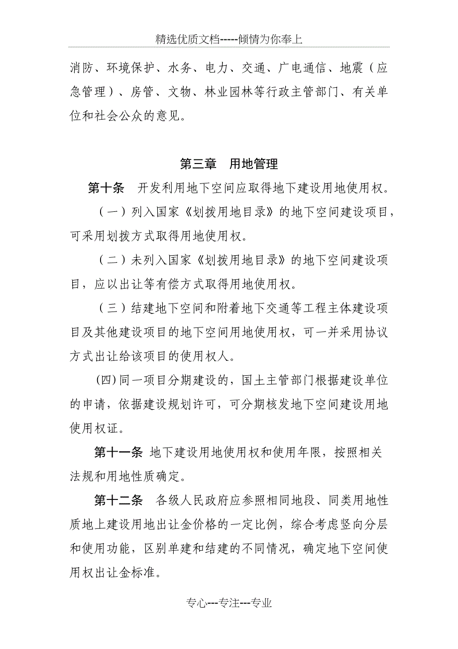 吉林省城市地下空间开发利用---吉林省人民防空办公室_第3页