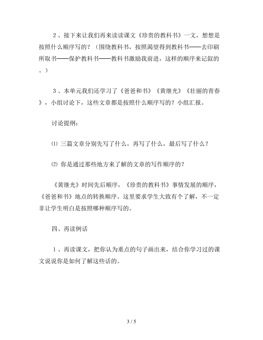 【教育资料】小学四年级语文教案《了解叙述的顺序》教学设计.doc_第3页