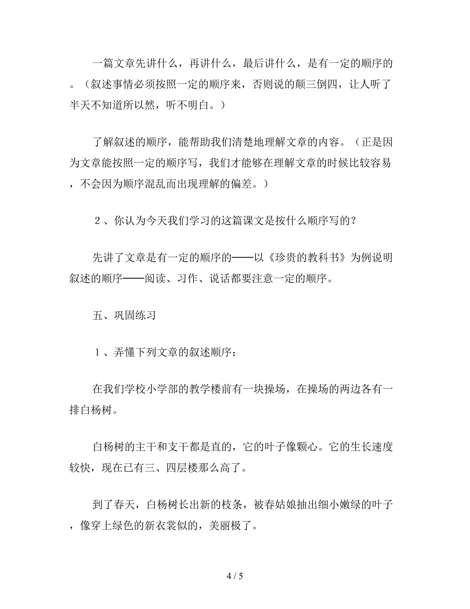 【教育资料】小学四年级语文教案《了解叙述的顺序》教学设计.doc_第4页