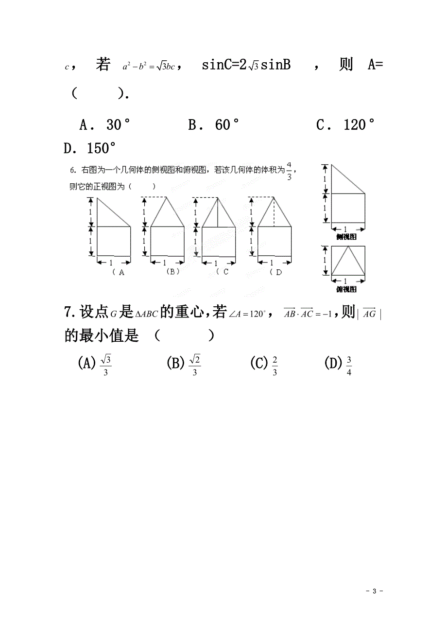 浙江省杭州市2021届高三数学下学期模拟试题理（8）（原版）_第3页