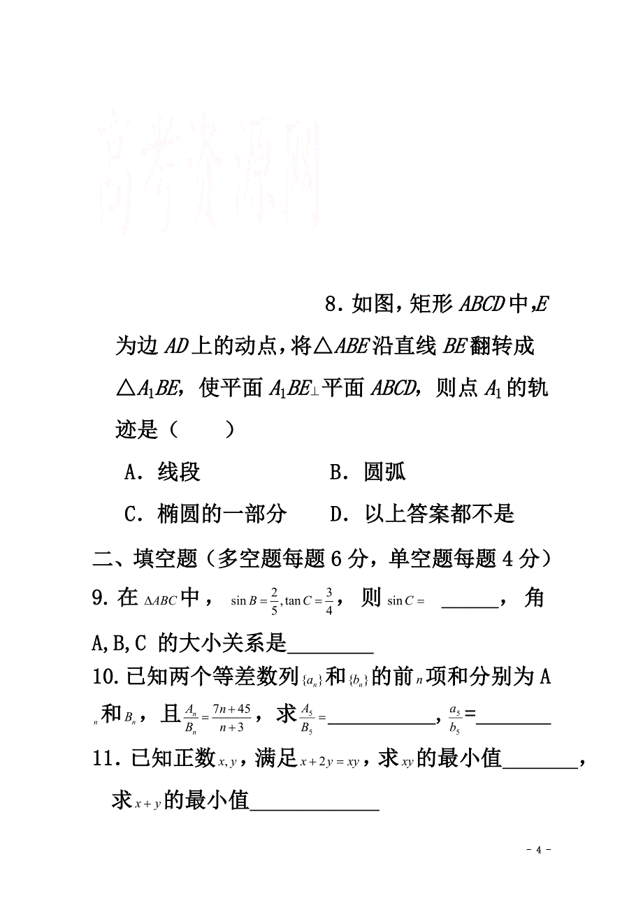 浙江省杭州市2021届高三数学下学期模拟试题理（8）（原版）_第4页