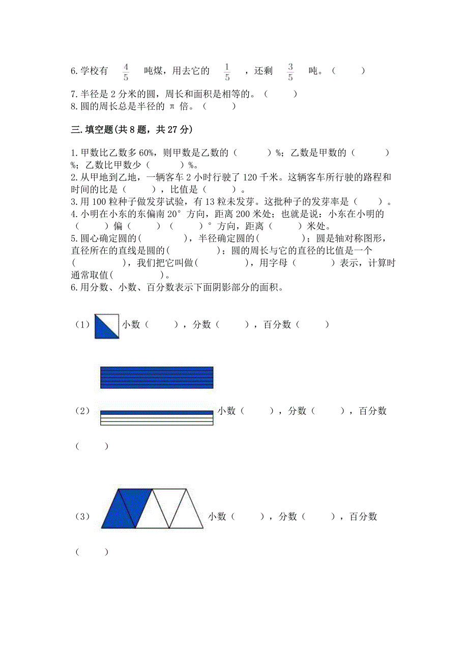 人教版六年级上册数学期末考试卷【黄金题型】.docx_第3页