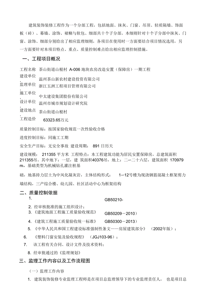 装饰装修监理实施细则_第3页