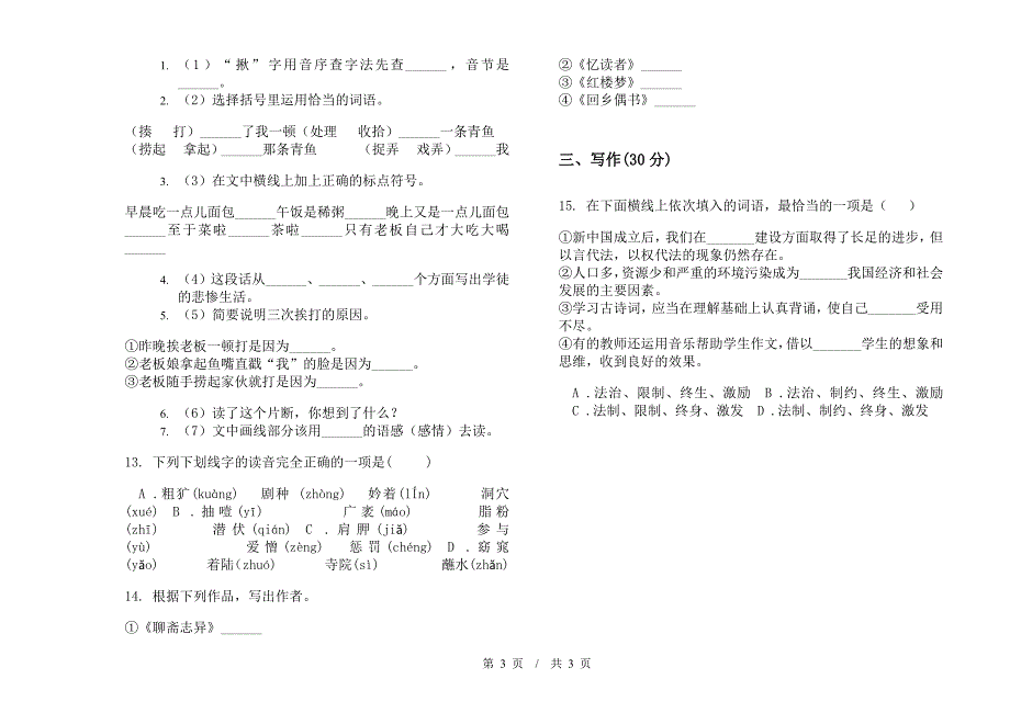 小学语文混合强化训练小升初模拟试卷A卷.docx_第3页