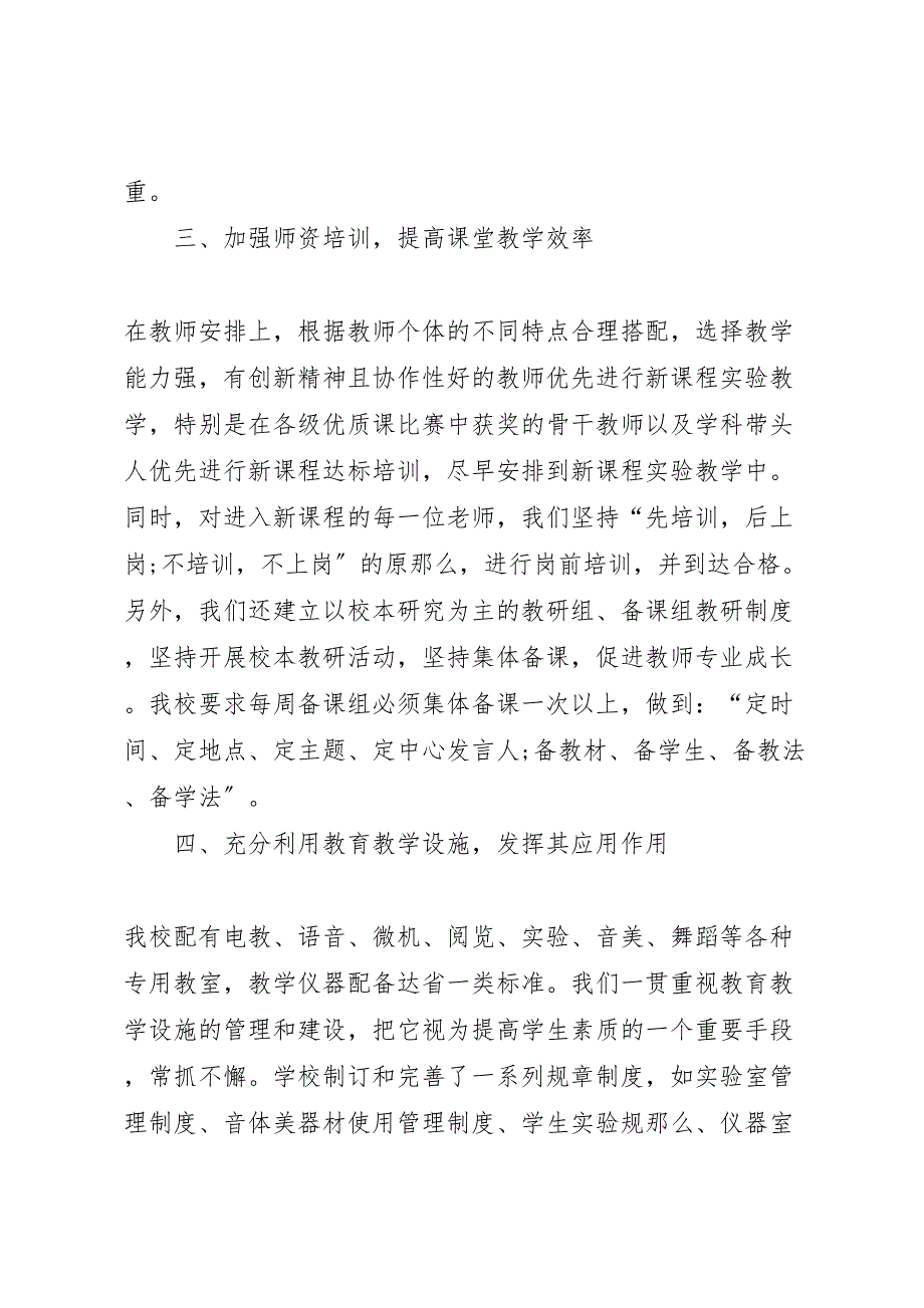 2023年中学素质教育的实施情况的工作报告 .doc_第4页