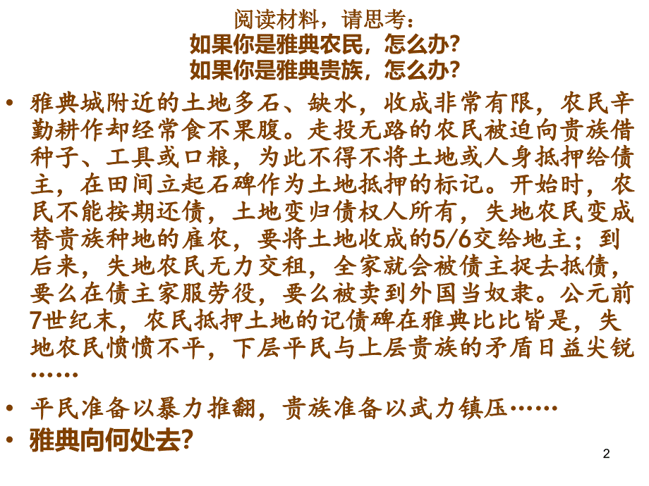 卓尔不群的雅典1122_第2页