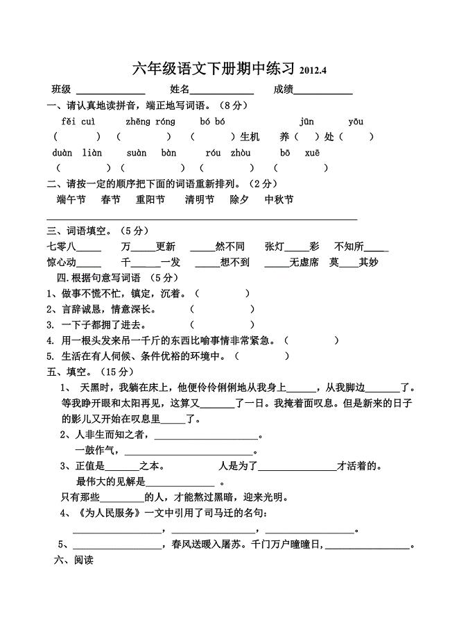 六年级语文下册期中检测题