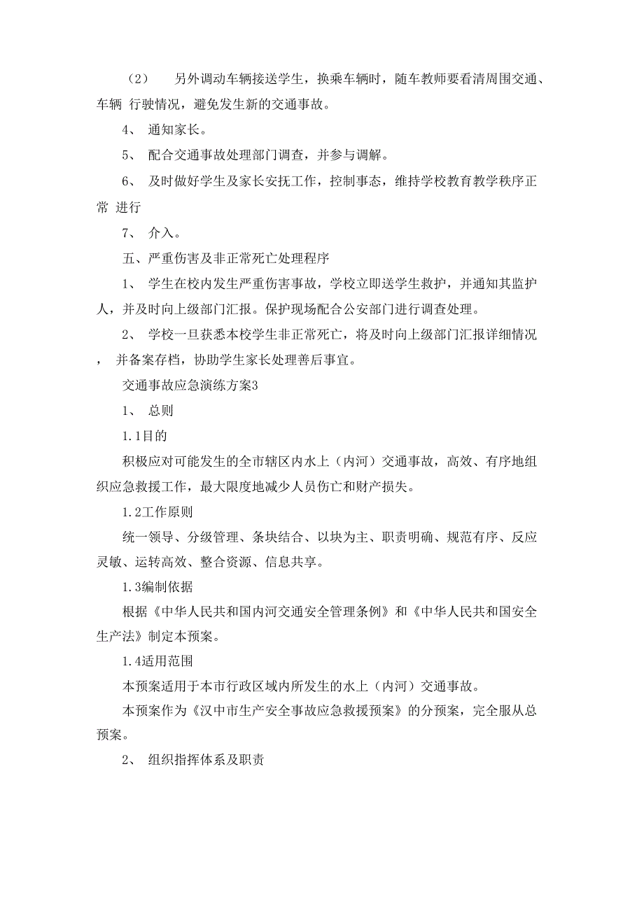 交通事故应急演练方案_第3页