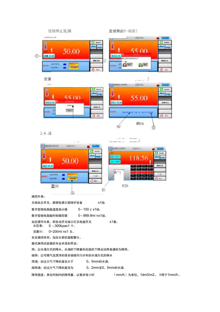 箱式淋雨实验箱基本知识_第2页