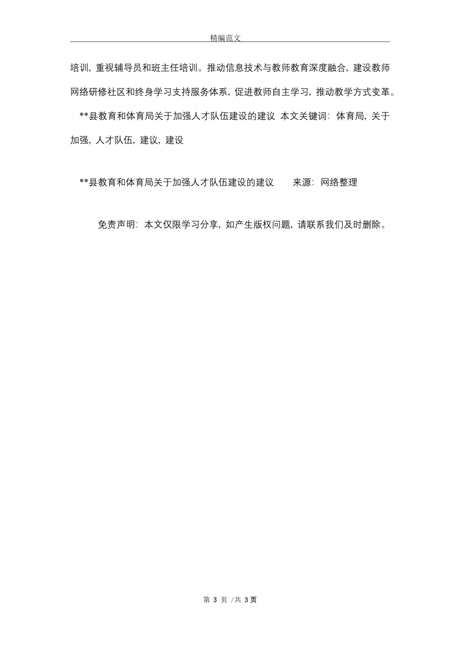 [最新]县教育和体育局关于加强人才队伍建设的建议_第3页