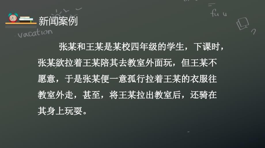 拒绝校园欺凌主题课件_第3页