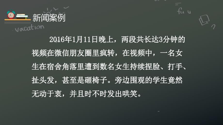 拒绝校园欺凌主题课件_第4页